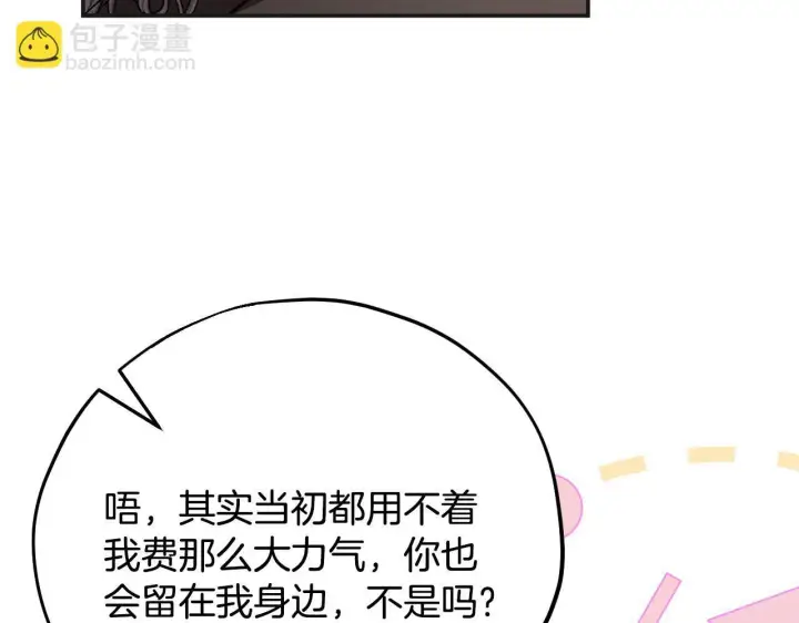 漫画《完蛋！成了反派的试毒小跟班》第35话 你说我喜欢谁？第103张图