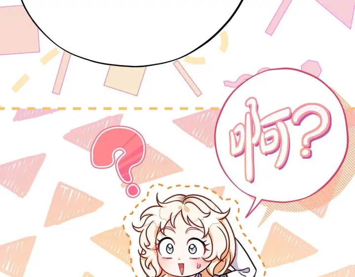 漫画《完蛋！成了反派的试毒小跟班》第35话 你说我喜欢谁？第104张图