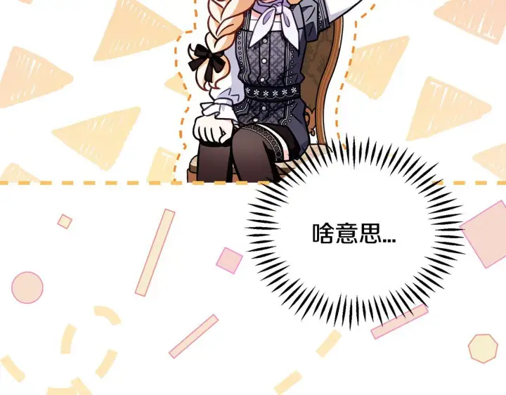 漫画《完蛋！成了反派的试毒小跟班》第35话 你说我喜欢谁？第105张图