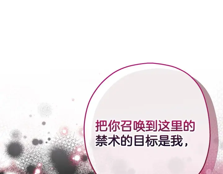 漫画《完蛋！成了反派的试毒小跟班》第35话 你说我喜欢谁？第109张图