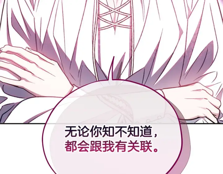 漫画《完蛋！成了反派的试毒小跟班》第35话 你说我喜欢谁？第113张图