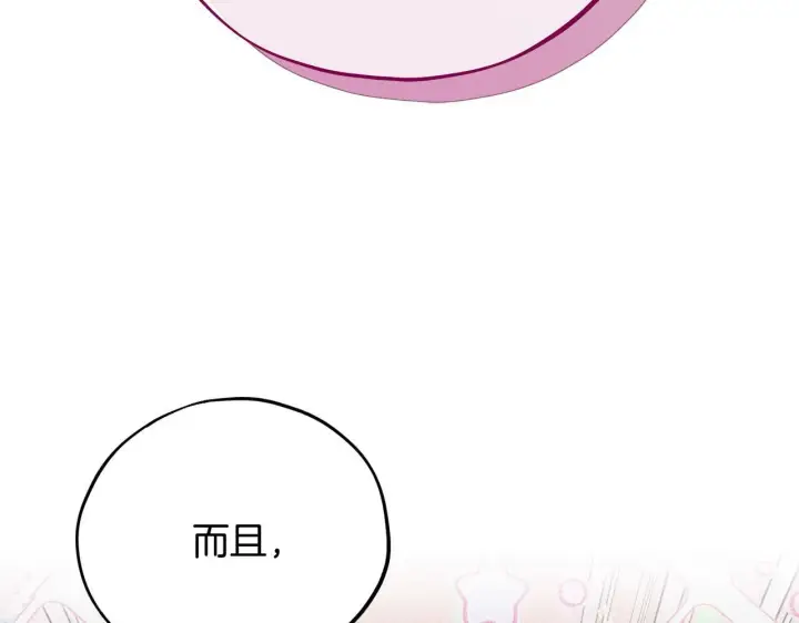漫画《完蛋！成了反派的试毒小跟班》第35话 你说我喜欢谁？第114张图