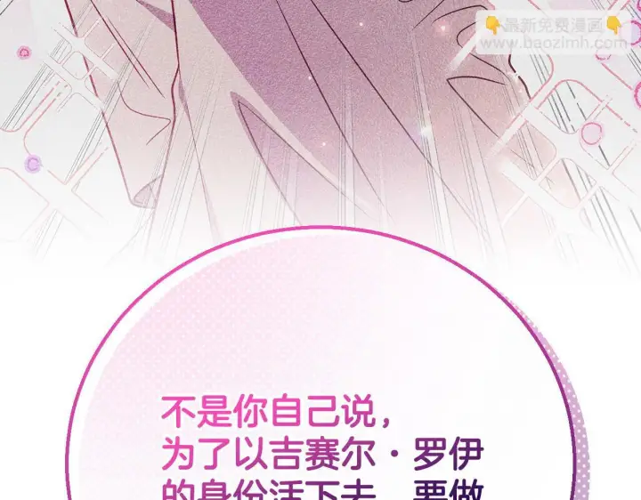 漫画《完蛋！成了反派的试毒小跟班》第35话 你说我喜欢谁？第117张图