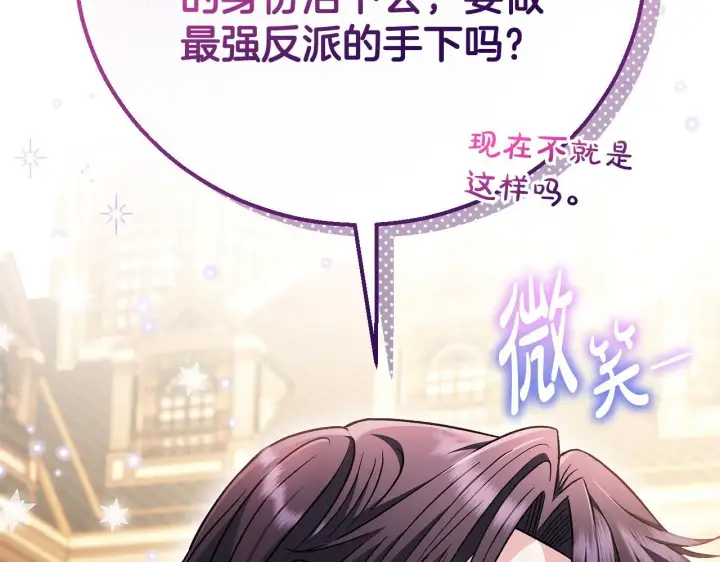 漫画《完蛋！成了反派的试毒小跟班》第35话 你说我喜欢谁？第118张图