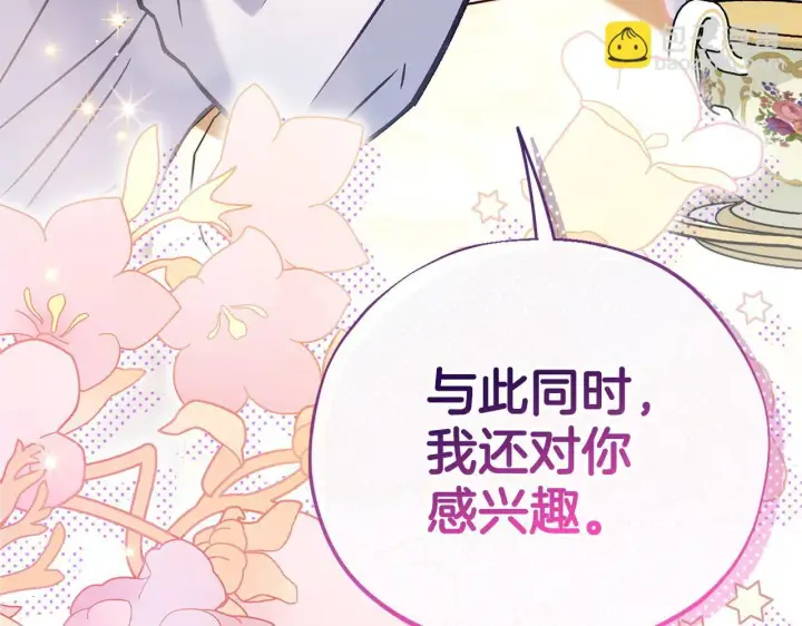漫画《完蛋！成了反派的试毒小跟班》第35话 你说我喜欢谁？第121张图