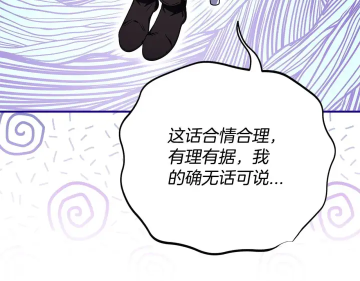 漫画《完蛋！成了反派的试毒小跟班》第35话 你说我喜欢谁？第127张图