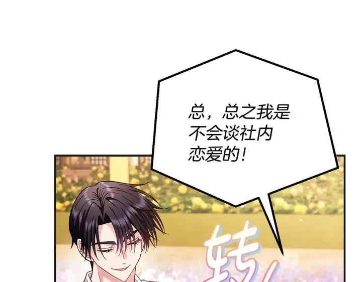 漫画《完蛋！成了反派的试毒小跟班》第35话 你说我喜欢谁？第129张图
