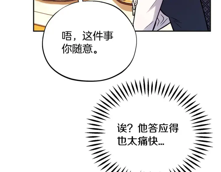 漫画《完蛋！成了反派的试毒小跟班》第35话 你说我喜欢谁？第131张图