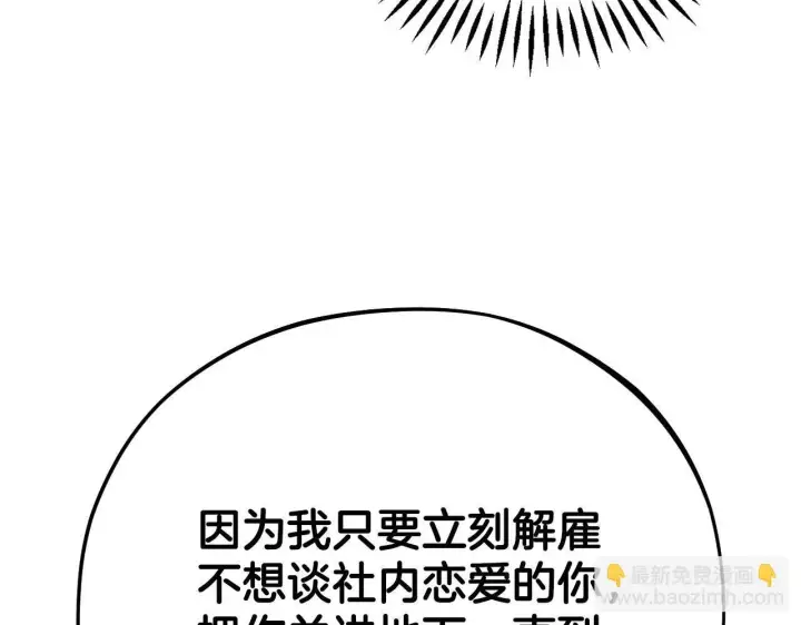 漫画《完蛋！成了反派的试毒小跟班》第35话 你说我喜欢谁？第132张图