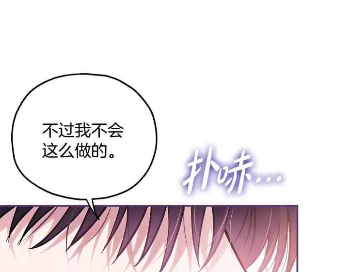 漫画《完蛋！成了反派的试毒小跟班》第35话 你说我喜欢谁？第136张图