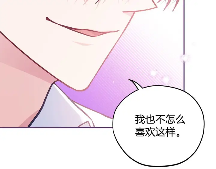漫画《完蛋！成了反派的试毒小跟班》第35话 你说我喜欢谁？第137张图