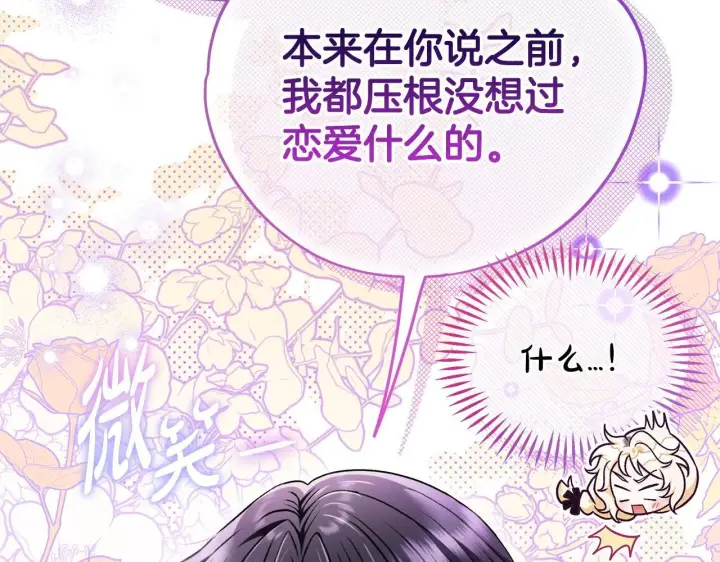 漫画《完蛋！成了反派的试毒小跟班》第35话 你说我喜欢谁？第139张图