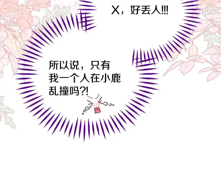 漫画《完蛋！成了反派的试毒小跟班》第35话 你说我喜欢谁？第142张图