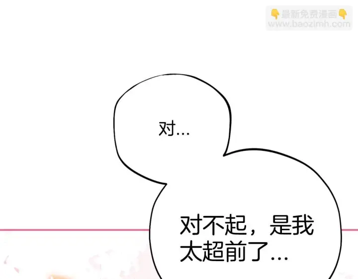 漫画《完蛋！成了反派的试毒小跟班》第35话 你说我喜欢谁？第145张图