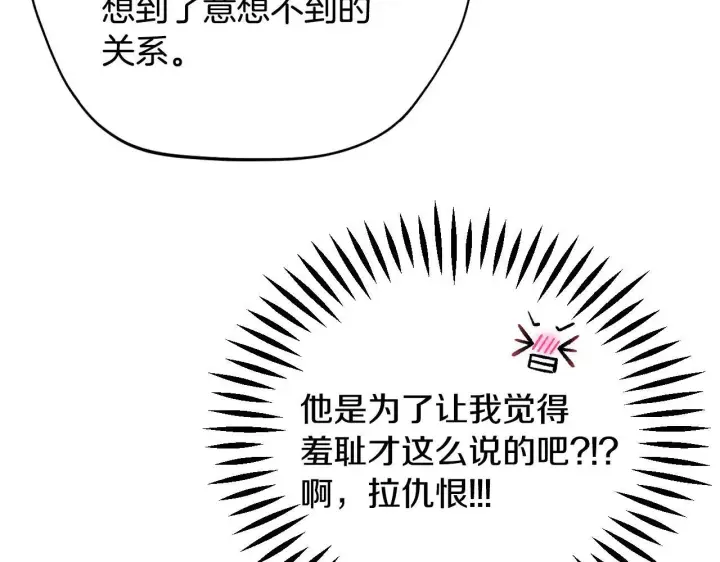 漫画《完蛋！成了反派的试毒小跟班》第35话 你说我喜欢谁？第149张图