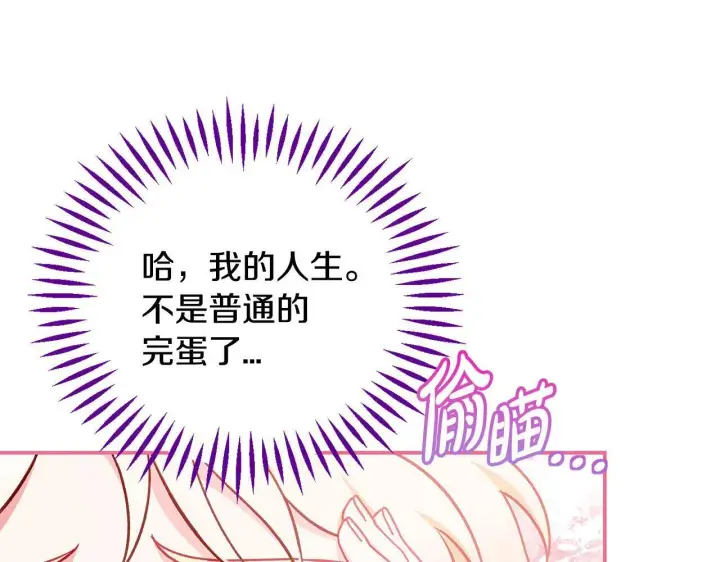 漫画《完蛋！成了反派的试毒小跟班》第35话 你说我喜欢谁？第151张图