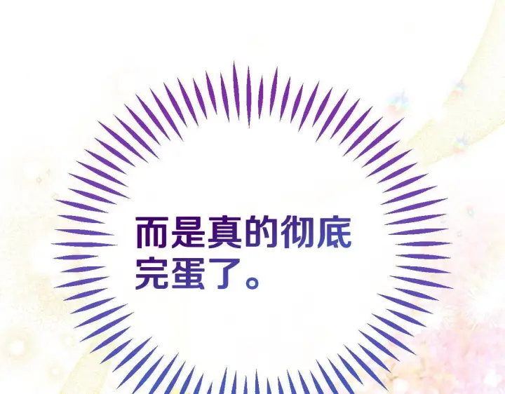 漫画《完蛋！成了反派的试毒小跟班》第35话 你说我喜欢谁？第153张图