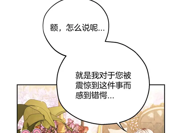 漫画《完蛋！成了反派的试毒小跟班》第35话 你说我喜欢谁？第16张图