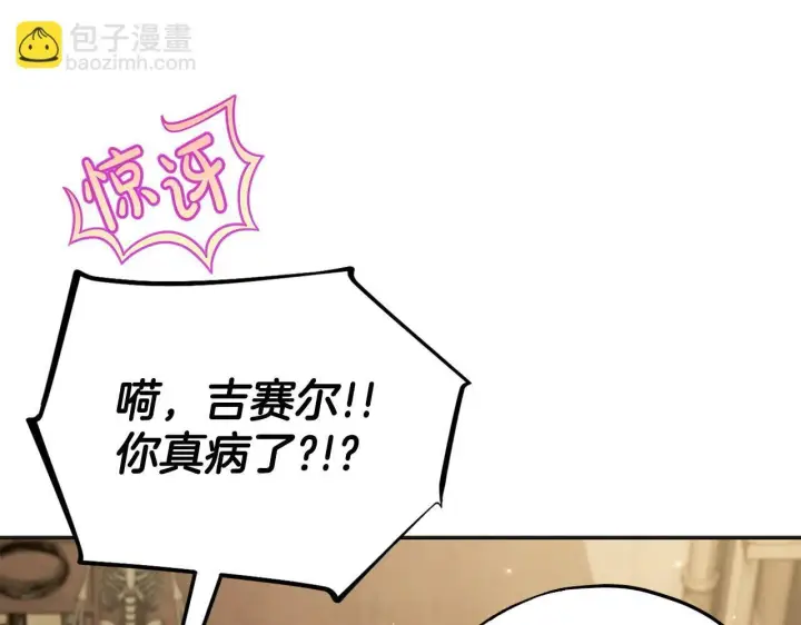 漫画《完蛋！成了反派的试毒小跟班》第35话 你说我喜欢谁？第166张图