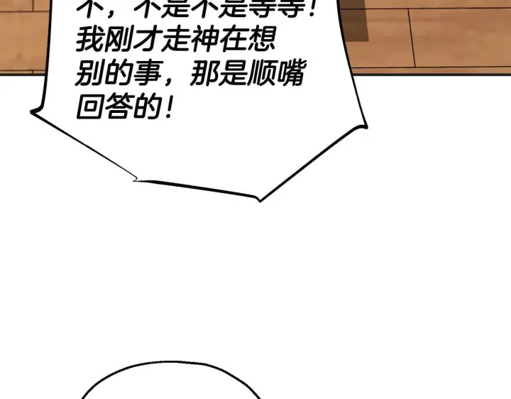 漫画《完蛋！成了反派的试毒小跟班》第35话 你说我喜欢谁？第169张图