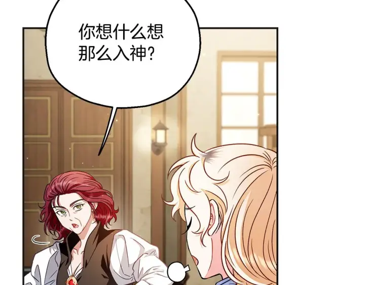 漫画《完蛋！成了反派的试毒小跟班》第35话 你说我喜欢谁？第170张图