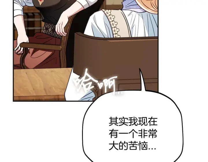 漫画《完蛋！成了反派的试毒小跟班》第35话 你说我喜欢谁？第171张图