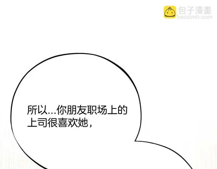 漫画《完蛋！成了反派的试毒小跟班》第35话 你说我喜欢谁？第175张图