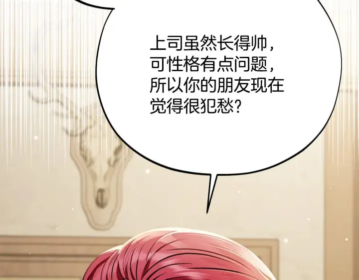 漫画《完蛋！成了反派的试毒小跟班》第35话 你说我喜欢谁？第176张图