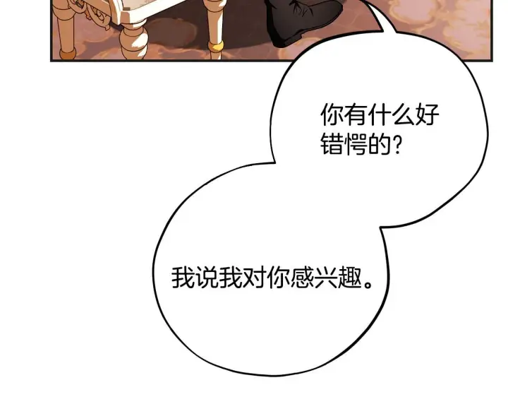 漫画《完蛋！成了反派的试毒小跟班》第35话 你说我喜欢谁？第18张图