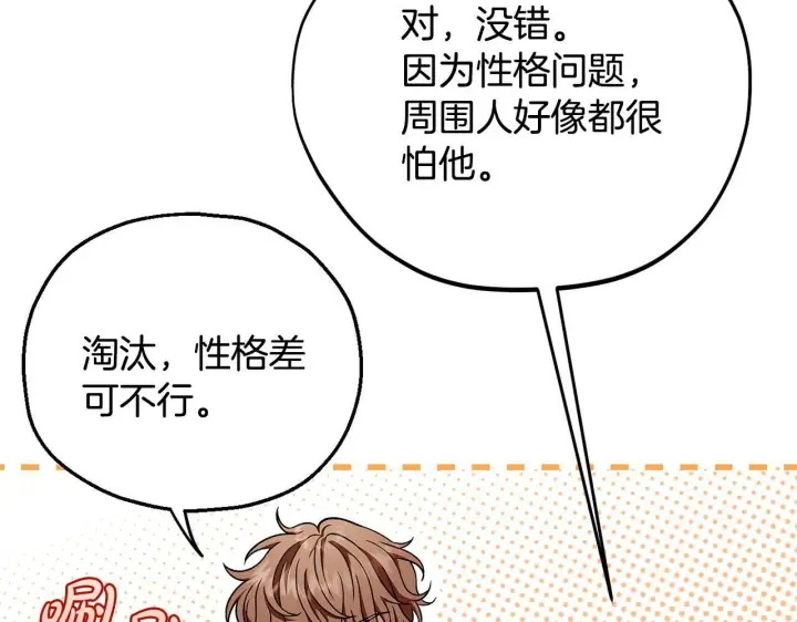 漫画《完蛋！成了反派的试毒小跟班》第35话 你说我喜欢谁？第180张图
