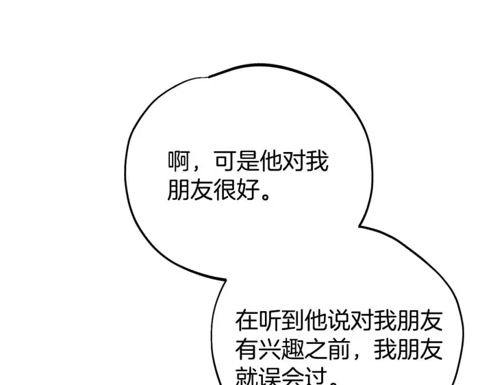 漫画《完蛋！成了反派的试毒小跟班》第35话 你说我喜欢谁？第183张图