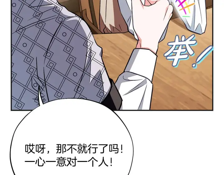 漫画《完蛋！成了反派的试毒小跟班》第35话 你说我喜欢谁？第185张图
