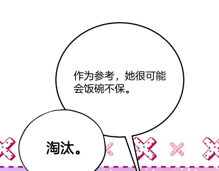 漫画《完蛋！成了反派的试毒小跟班》第35话 你说我喜欢谁？第187张图