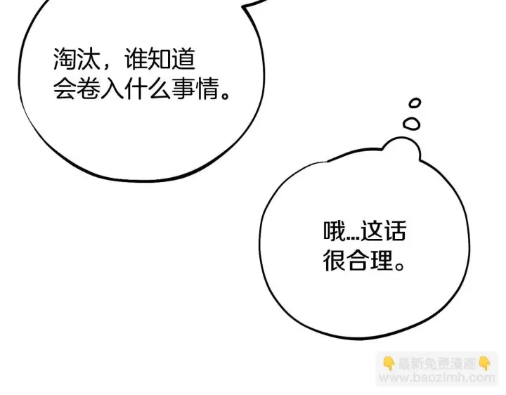 漫画《完蛋！成了反派的试毒小跟班》第35话 你说我喜欢谁？第190张图