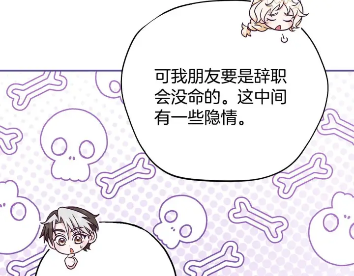 漫画《完蛋！成了反派的试毒小跟班》第35话 你说我喜欢谁？第194张图