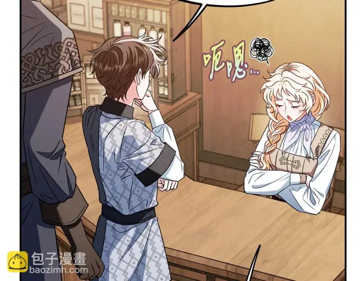 漫画《完蛋！成了反派的试毒小跟班》第35话 你说我喜欢谁？第197张图