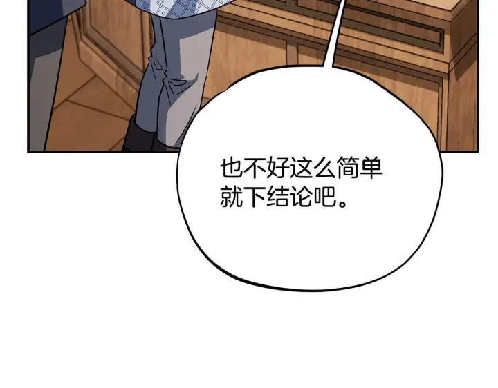 漫画《完蛋！成了反派的试毒小跟班》第35话 你说我喜欢谁？第198张图