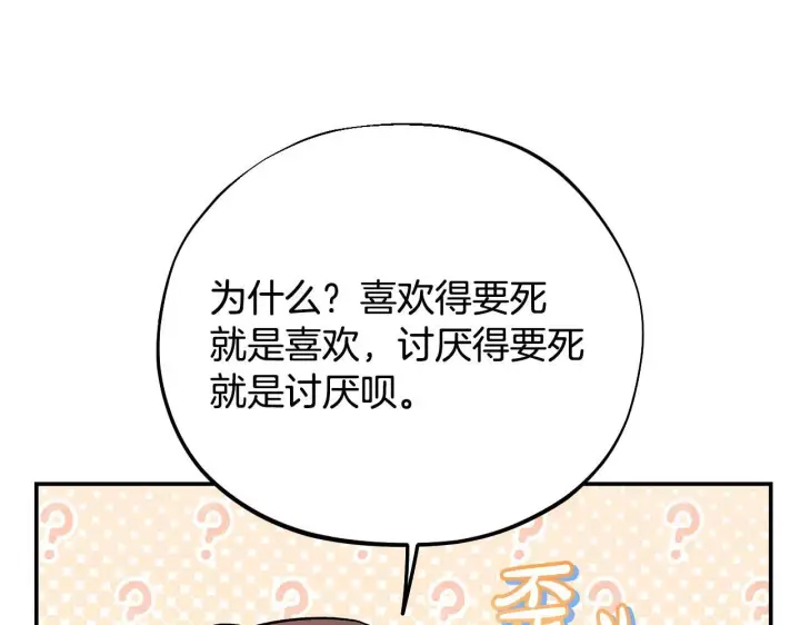 漫画《完蛋！成了反派的试毒小跟班》第35话 你说我喜欢谁？第199张图