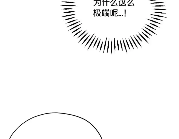 漫画《完蛋！成了反派的试毒小跟班》第35话 你说我喜欢谁？第202张图