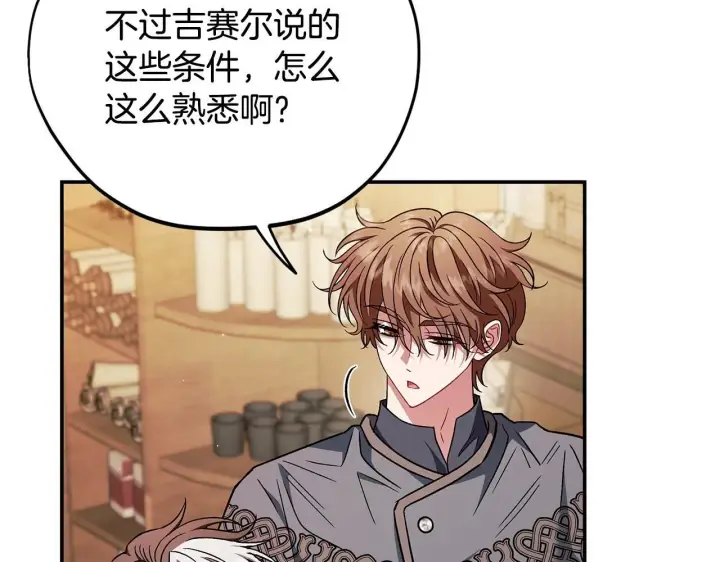 漫画《完蛋！成了反派的试毒小跟班》第35话 你说我喜欢谁？第203张图