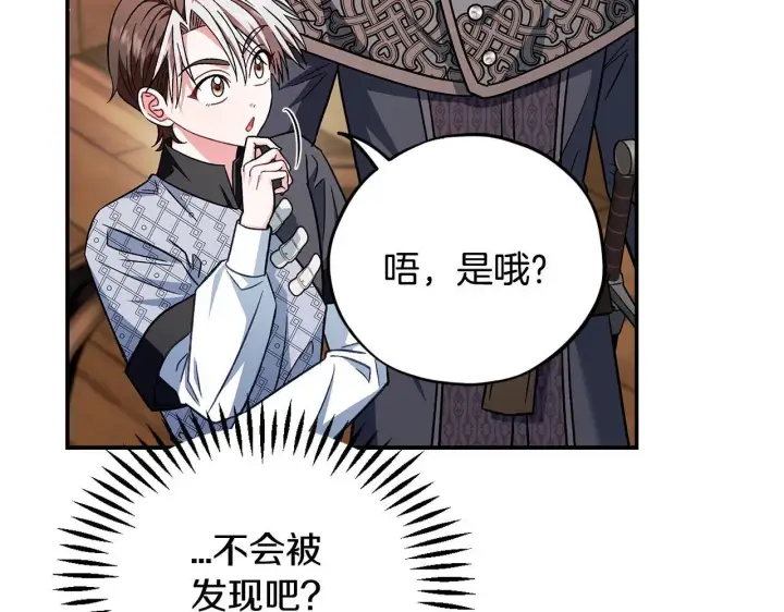 漫画《完蛋！成了反派的试毒小跟班》第35话 你说我喜欢谁？第204张图