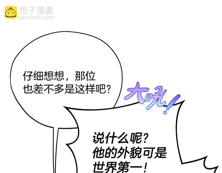 漫画《完蛋！成了反派的试毒小跟班》第35话 你说我喜欢谁？第206张图