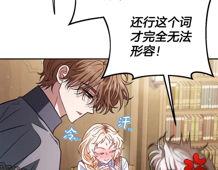漫画《完蛋！成了反派的试毒小跟班》第35话 你说我喜欢谁？第207张图