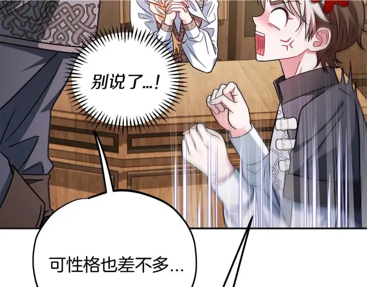漫画《完蛋！成了反派的试毒小跟班》第35话 你说我喜欢谁？第208张图