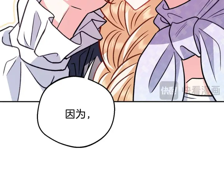 漫画《完蛋！成了反派的试毒小跟班》第35话 你说我喜欢谁？第21张图