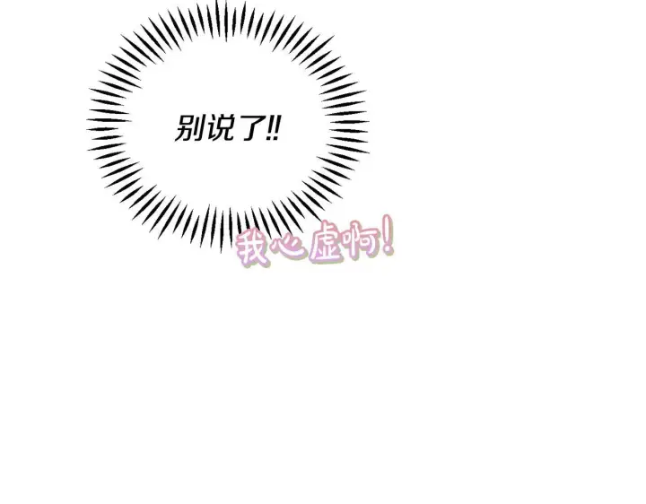 漫画《完蛋！成了反派的试毒小跟班》第35话 你说我喜欢谁？第210张图