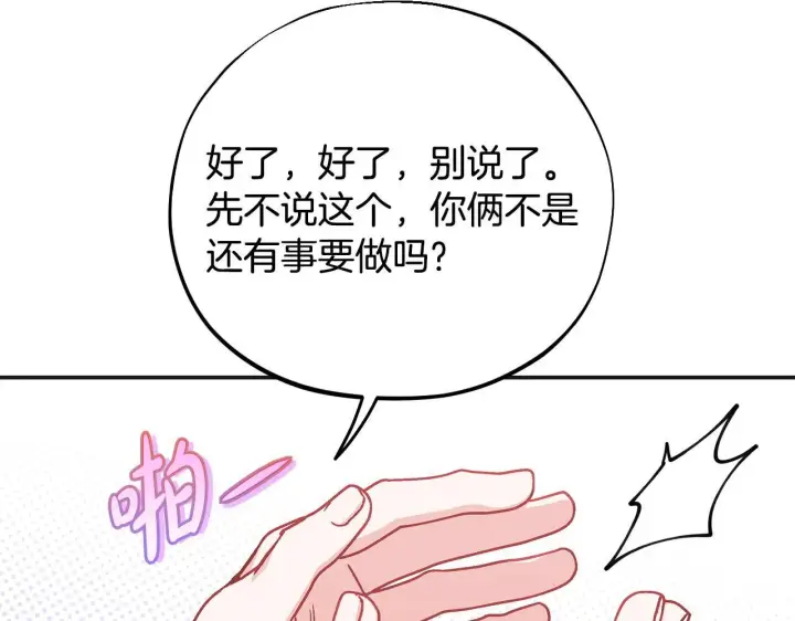 漫画《完蛋！成了反派的试毒小跟班》第35话 你说我喜欢谁？第211张图
