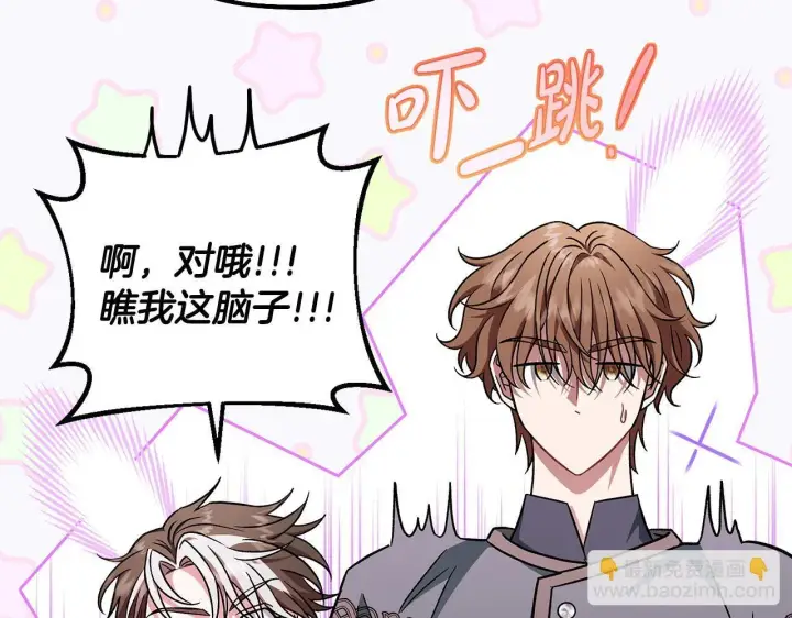 漫画《完蛋！成了反派的试毒小跟班》第35话 你说我喜欢谁？第214张图