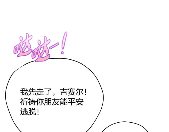 漫画《完蛋！成了反派的试毒小跟班》第35话 你说我喜欢谁？第216张图