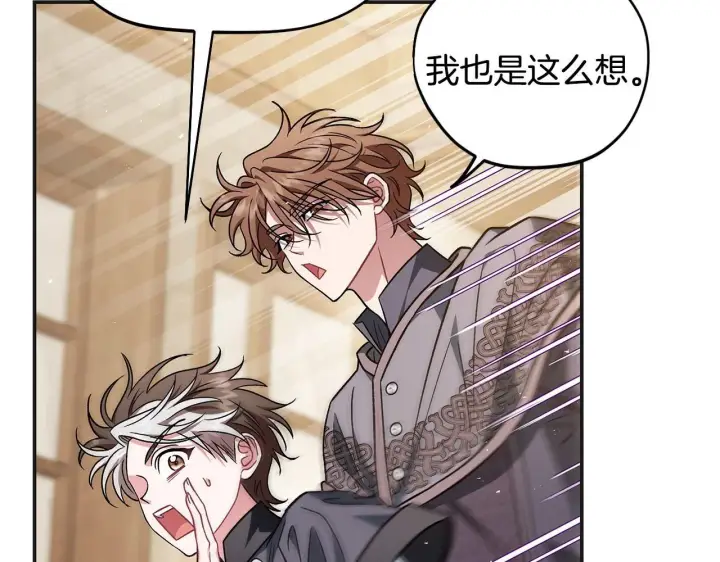 漫画《完蛋！成了反派的试毒小跟班》第35话 你说我喜欢谁？第217张图
